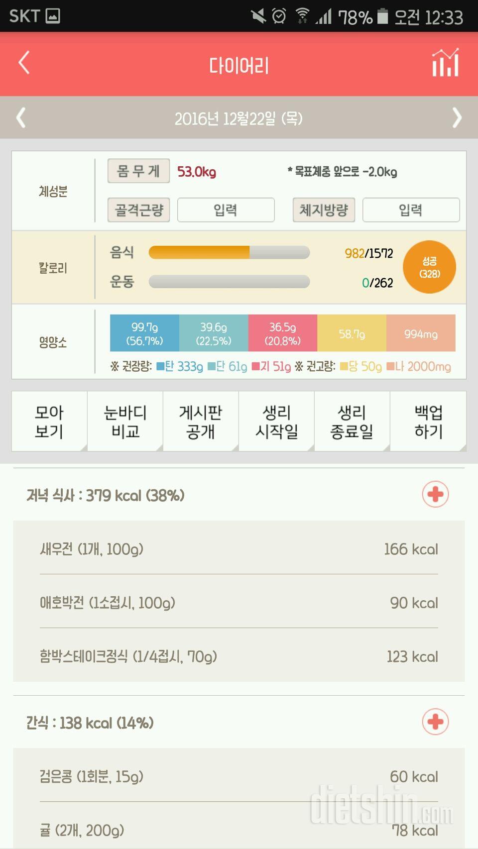 30일 아침먹기 64일차 성공!