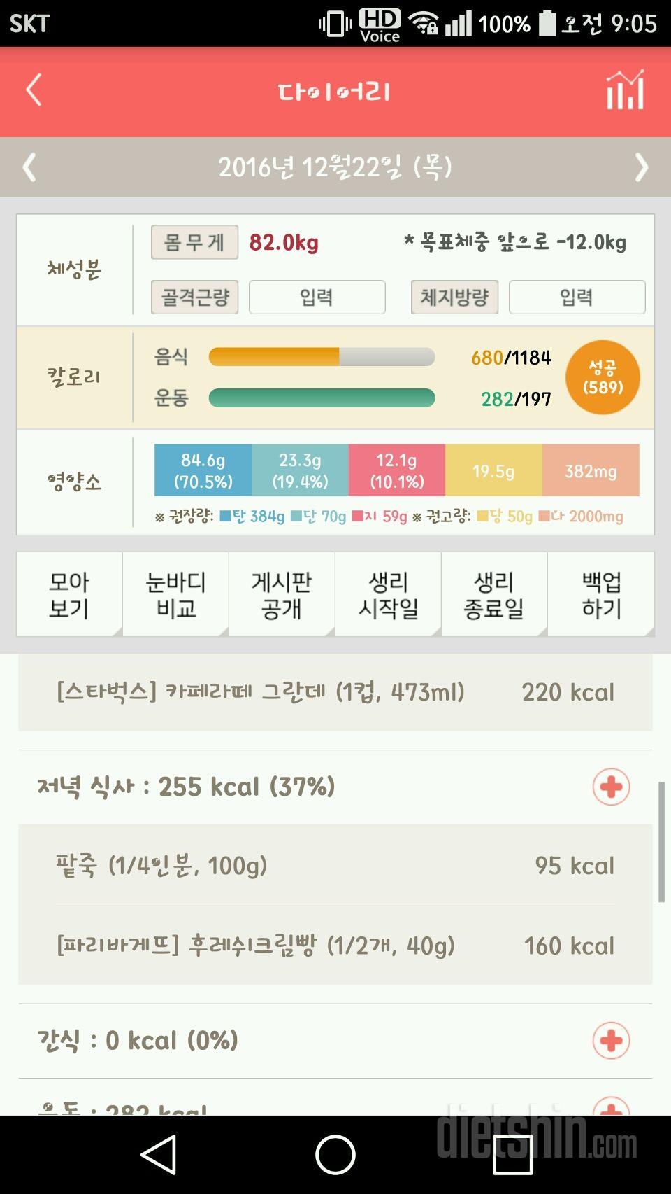 30일 야식끊기 8일차 성공!