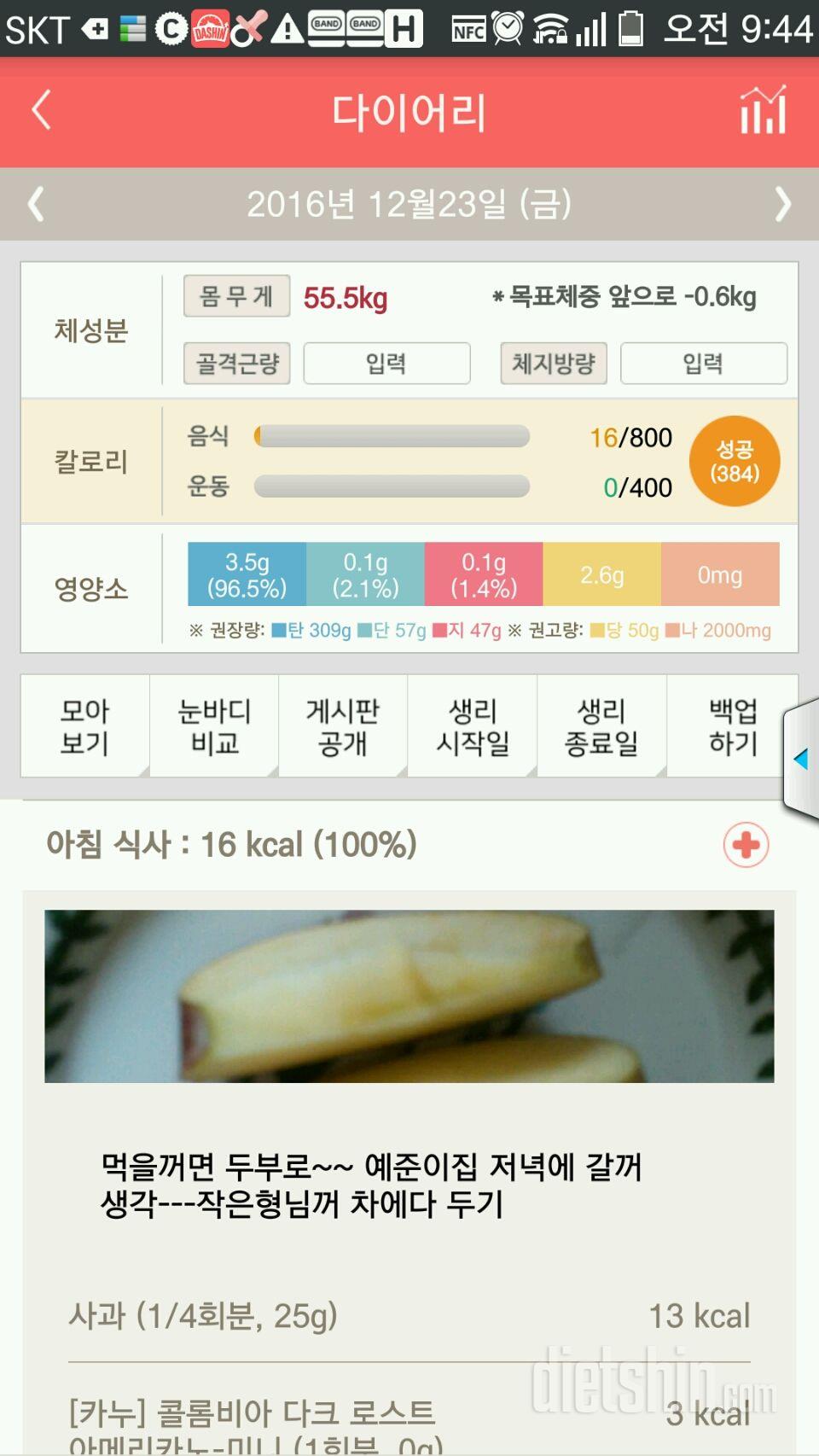 30일 아침먹기 30일차 성공!