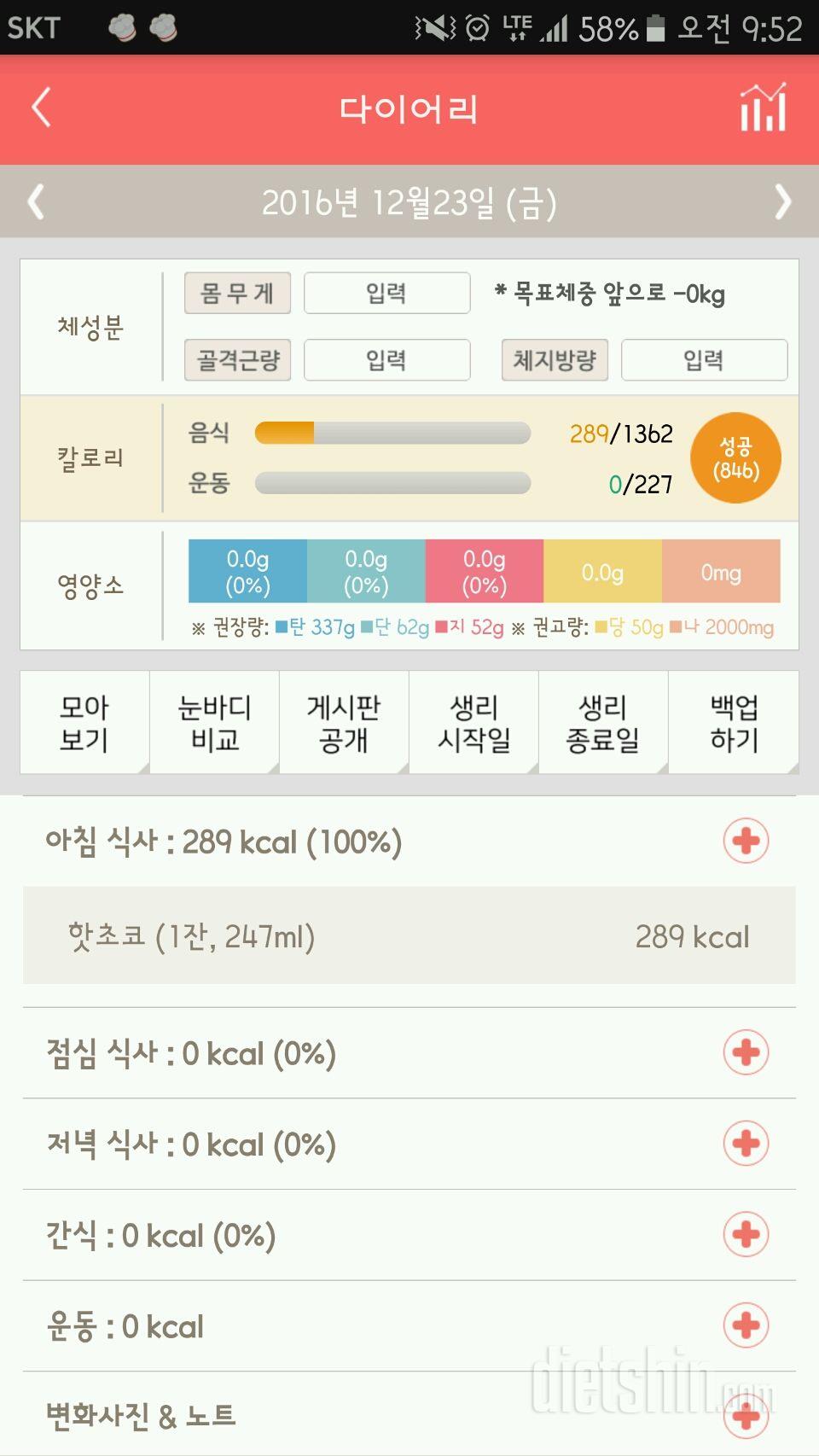 30일 아침먹기 53일차 성공!