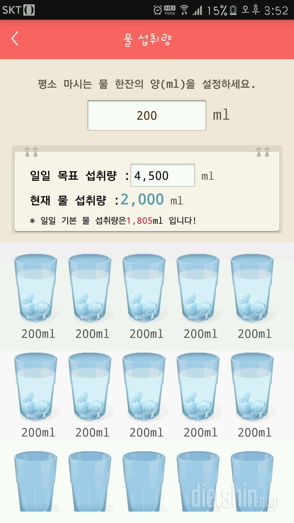 30일 하루 2L 물마시기 49일차 성공!