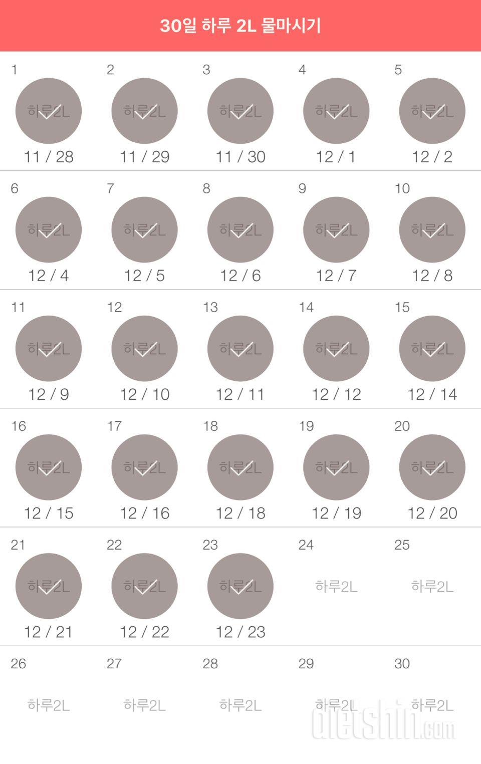 30일 하루 2L 물마시기 23일차 성공!