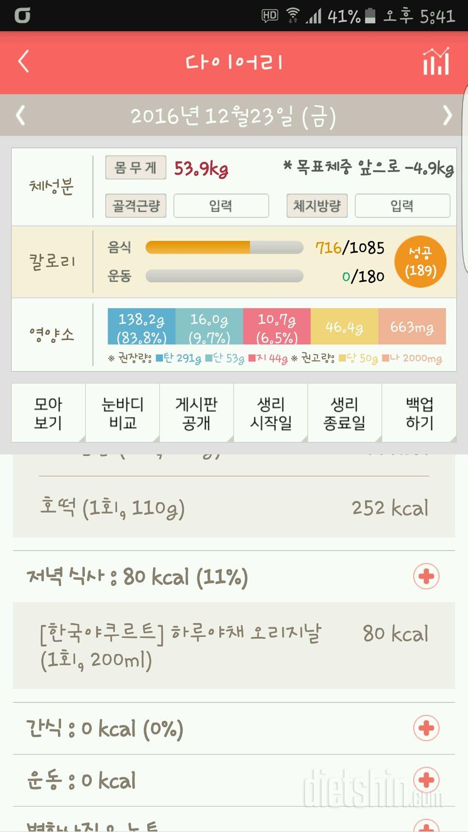 30일 1,000kcal 식단 15일차 성공!