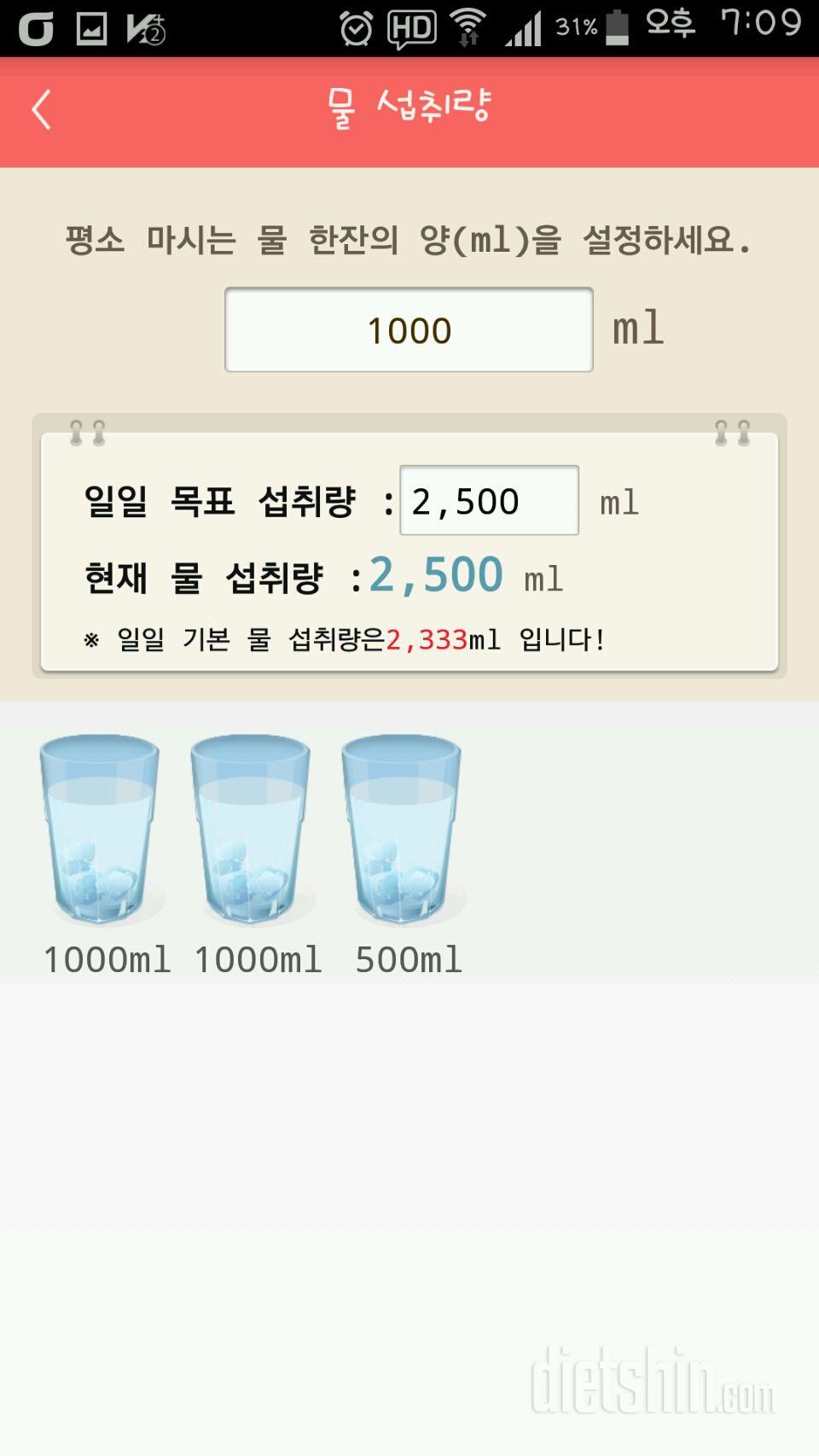 30일 하루 2L 물마시기 6일차 성공!