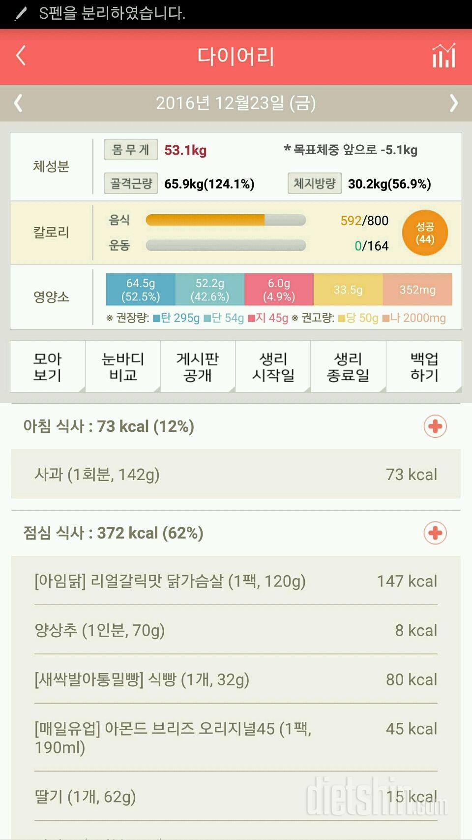 30일 1,000kcal 식단 12일차 성공!