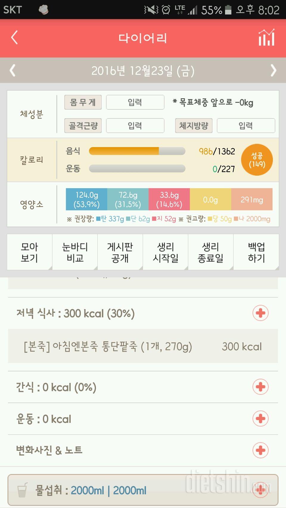 30일 1,000kcal 식단 17일차 성공!