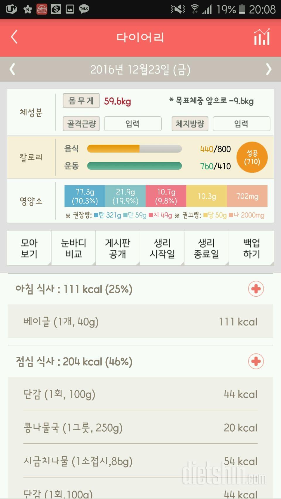 30일 1,000kcal 식단 1일차 성공!