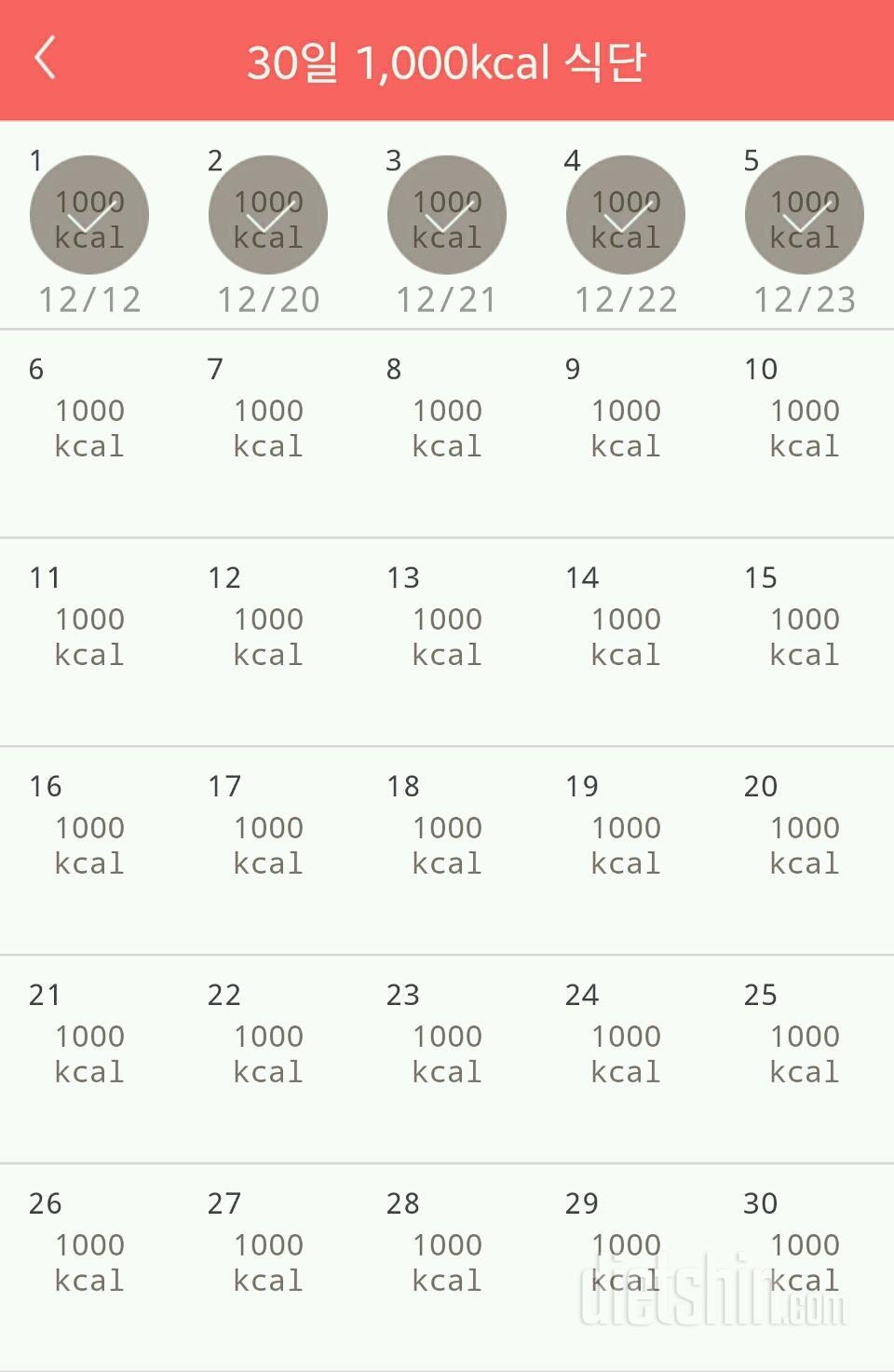 30일 1,000kcal 식단 5일차 성공!