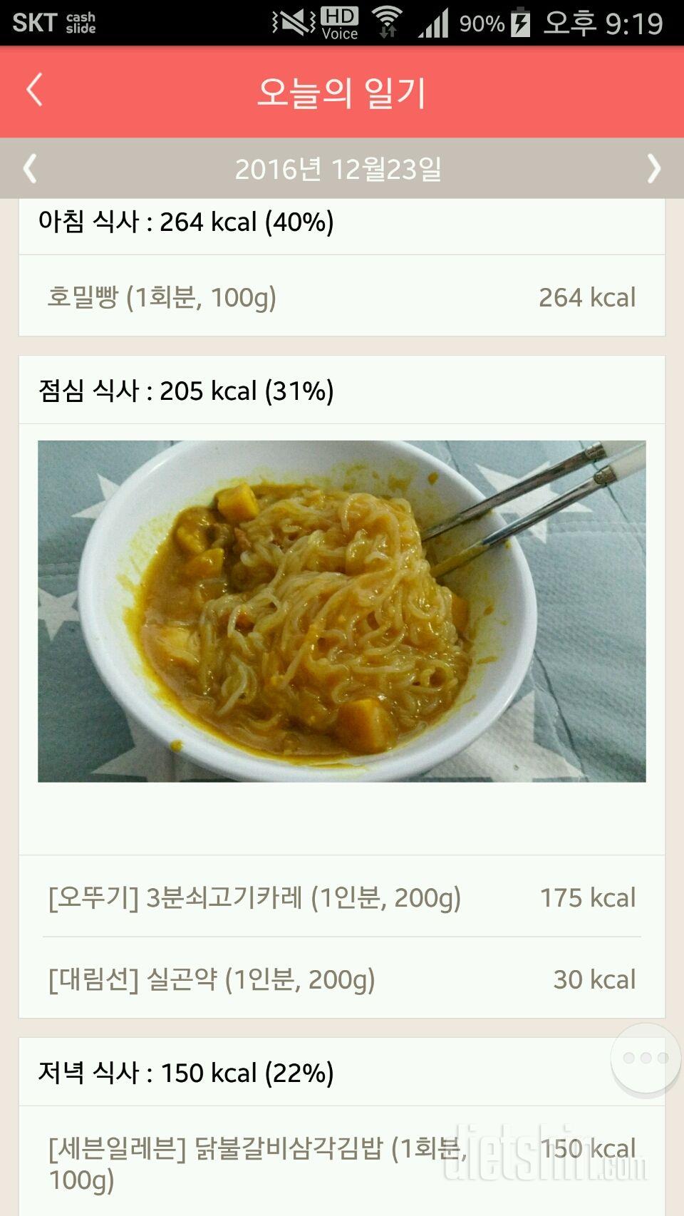 30일 1,000kcal 식단 5일차 성공!