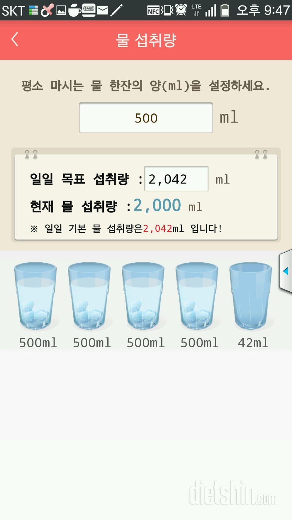 30일 하루 2L 물마시기 4일차 성공!