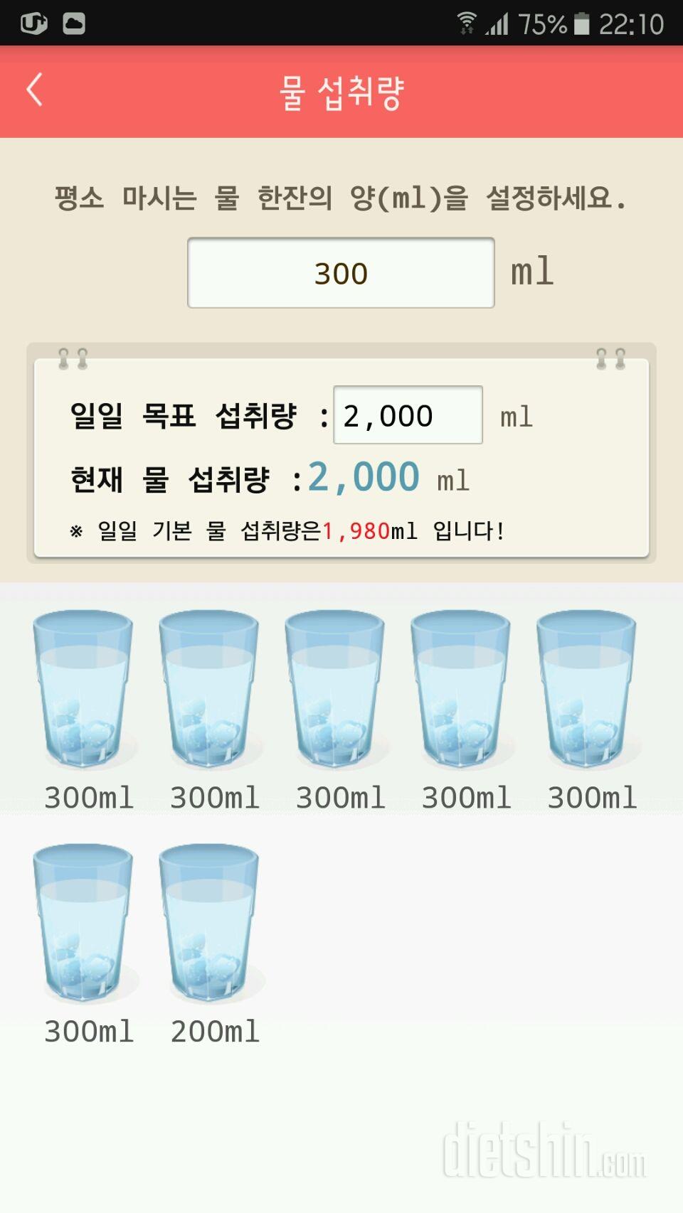 30일 하루 2L 물마시기 1일차 성공!