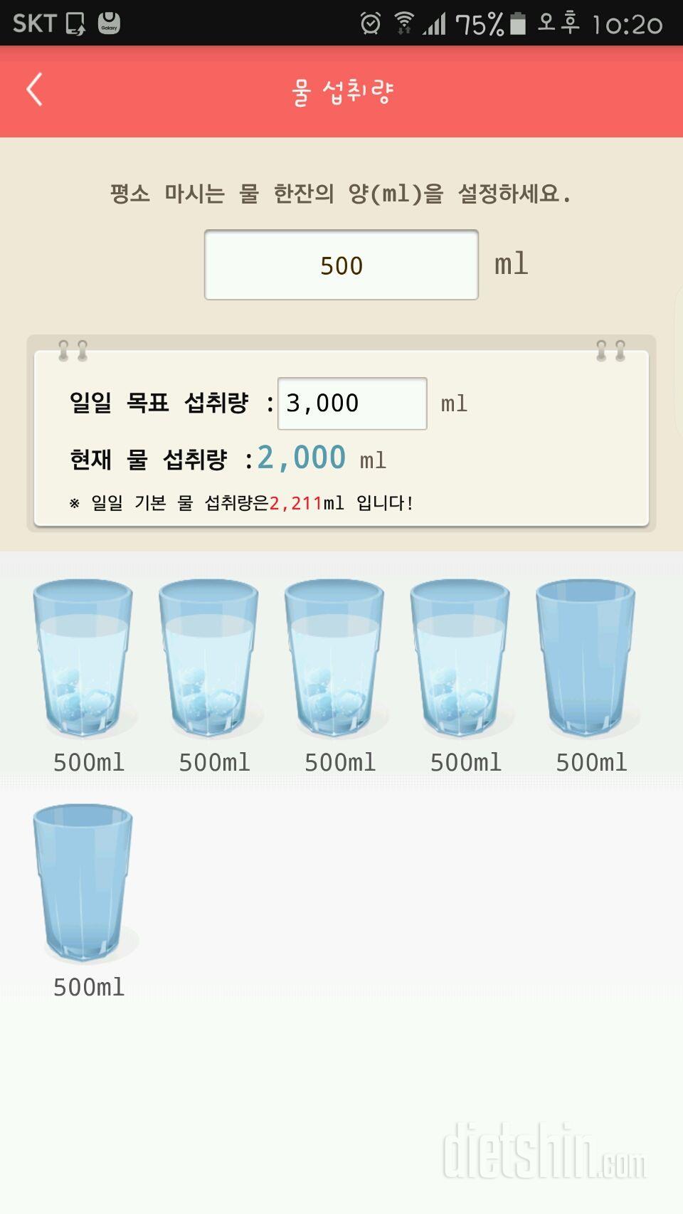 30일 하루 2L 물마시기 6일차 성공!