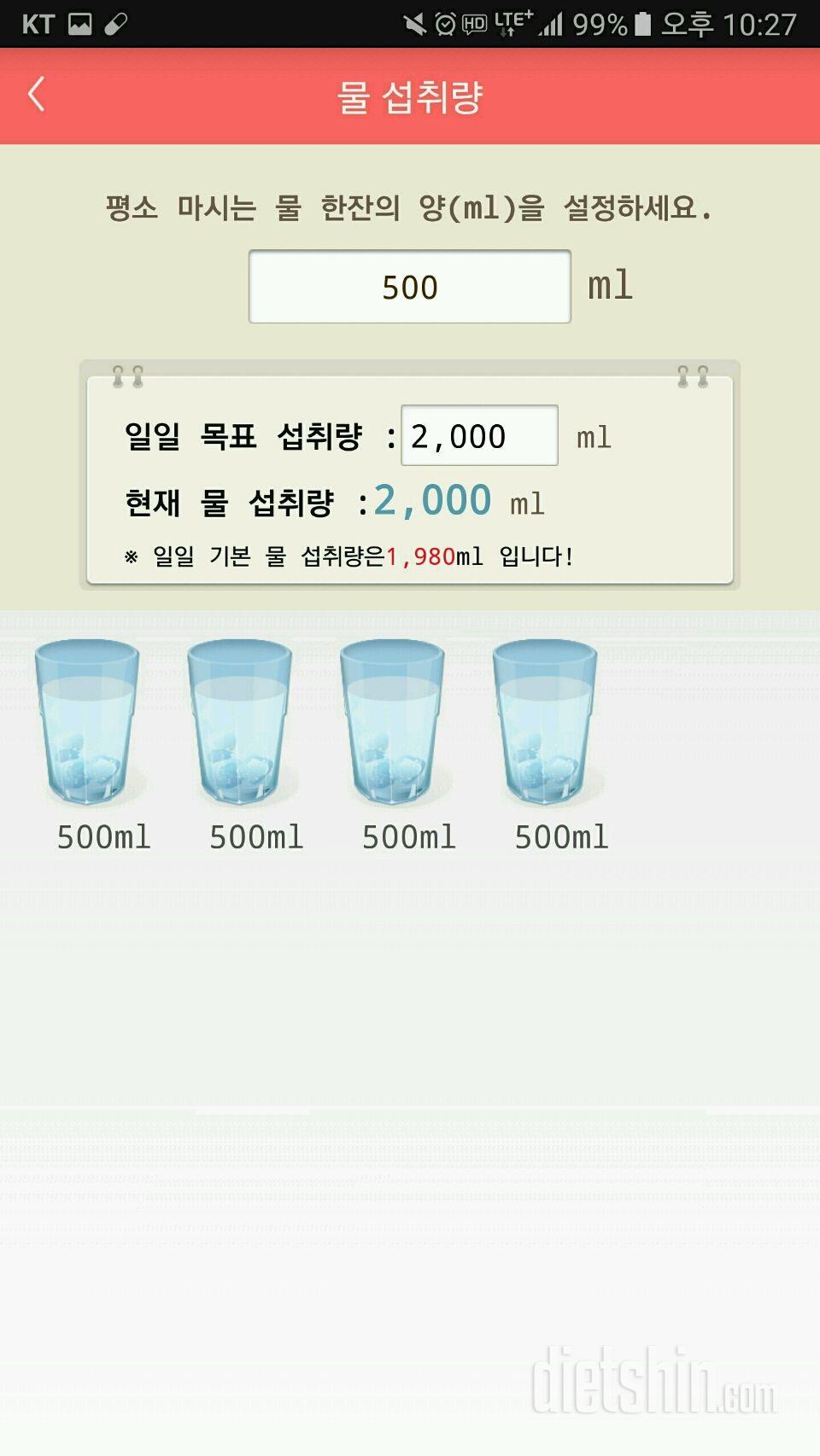 30일 하루 2L 물마시기 2일차 성공!