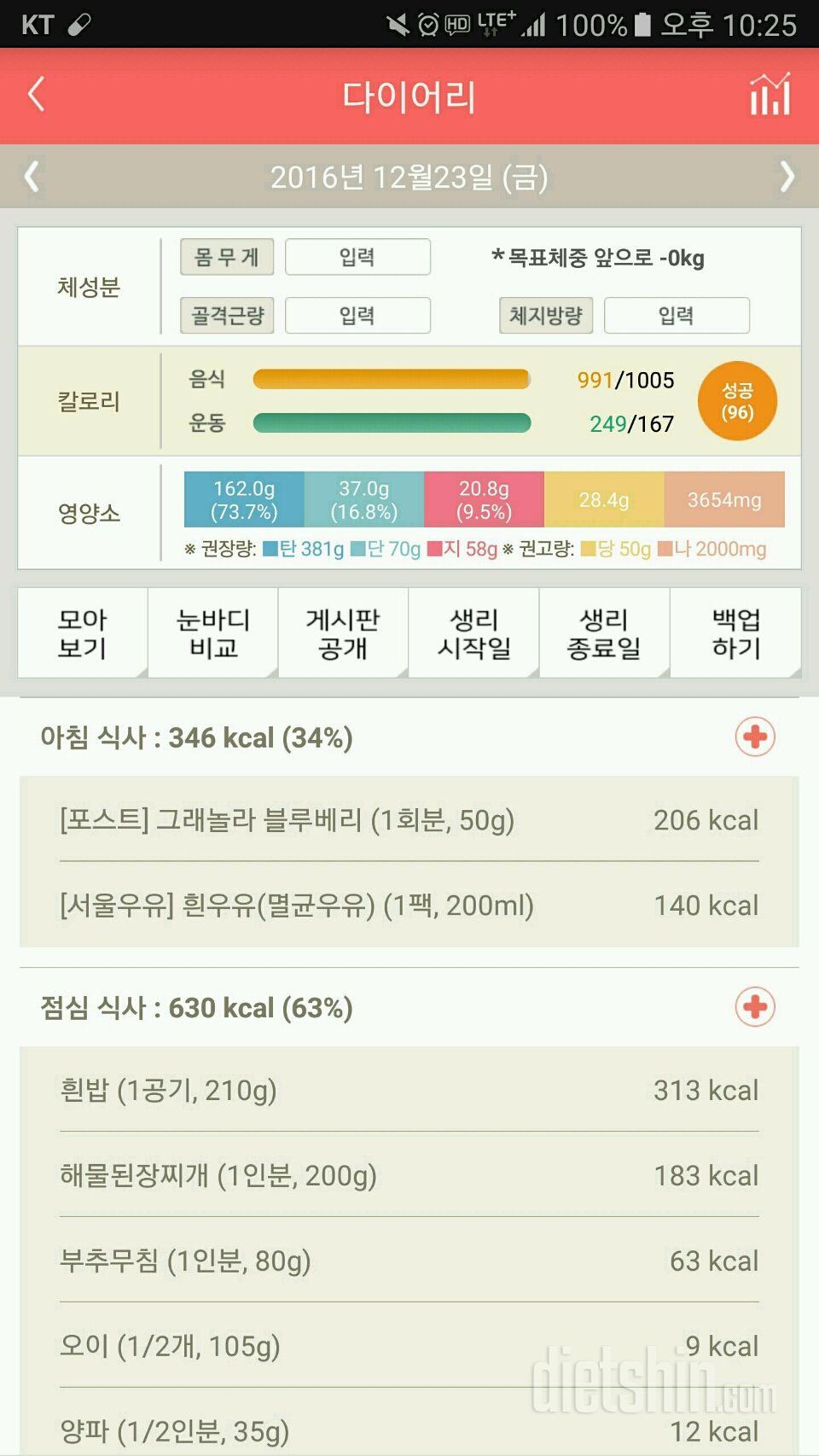 30일 밀가루 끊기 2일차 성공!