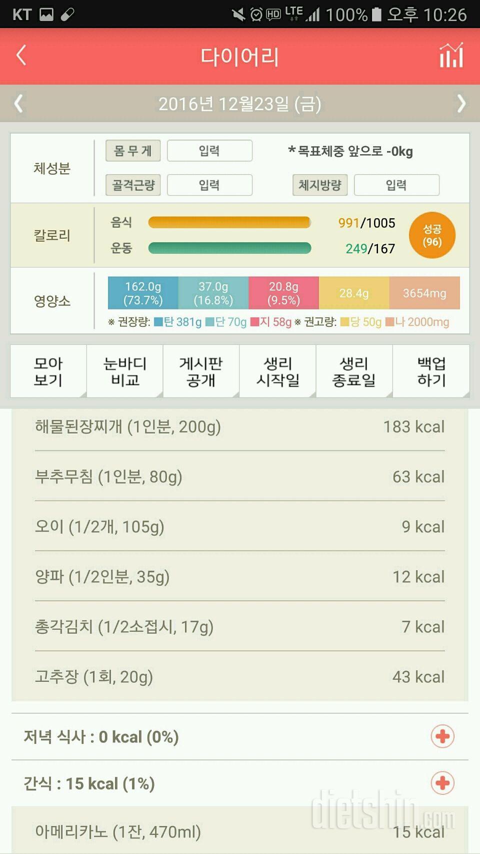 30일 밀가루 끊기 2일차 성공!