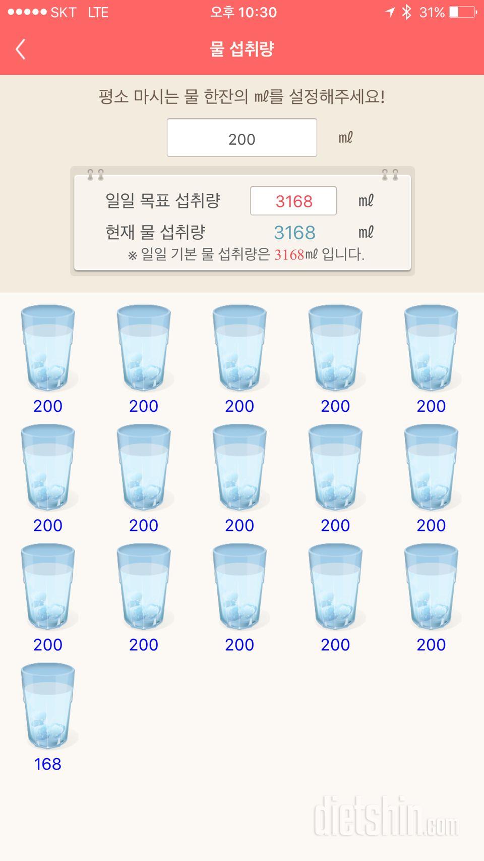 30일 하루 2L 물마시기 2일차 성공!