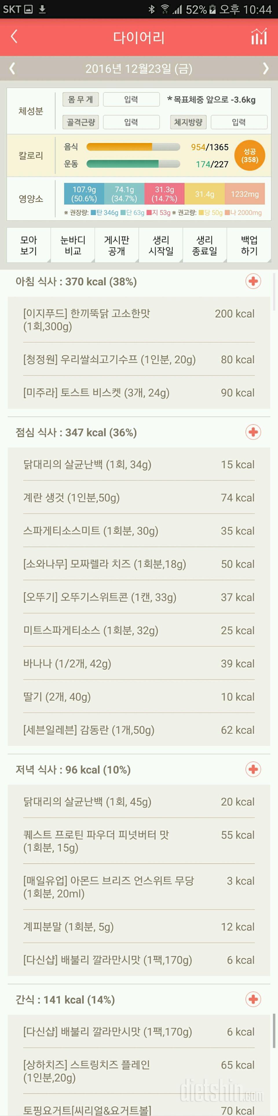 30일 1,000kcal 식단 15일차 성공!