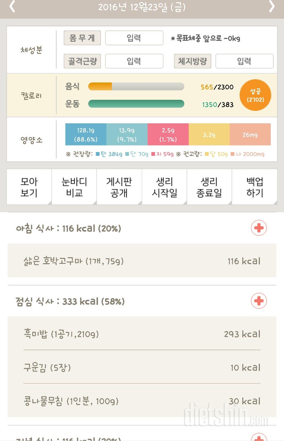 30일 1,000kcal 식단 89일차 성공!