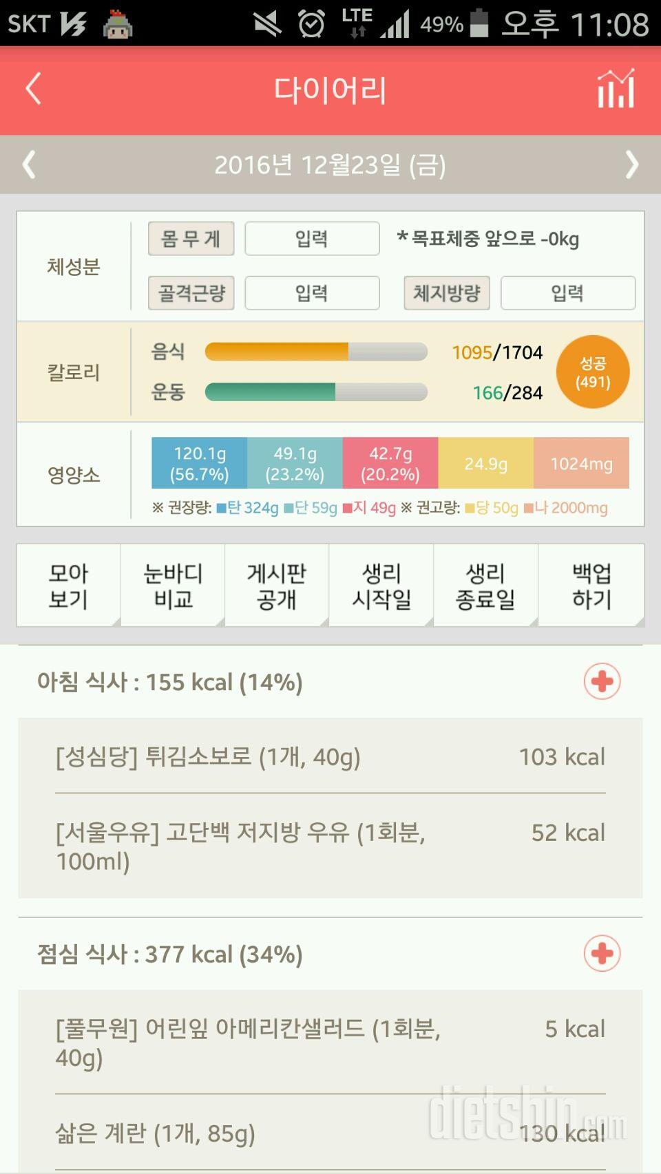 30일 1,000kcal 식단 11일차 성공!