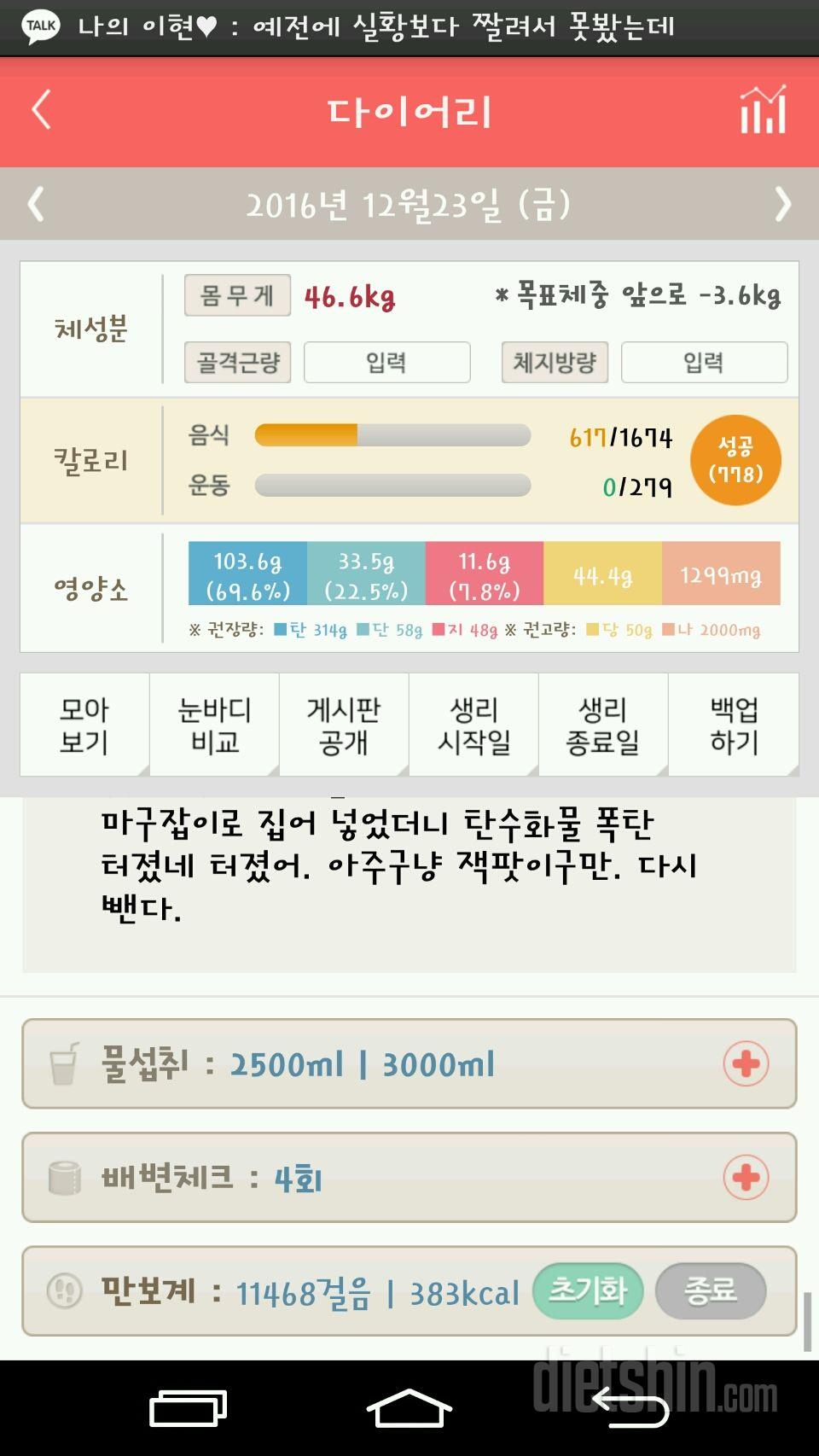 30일 하루 2L 물마시기 9일차 성공!