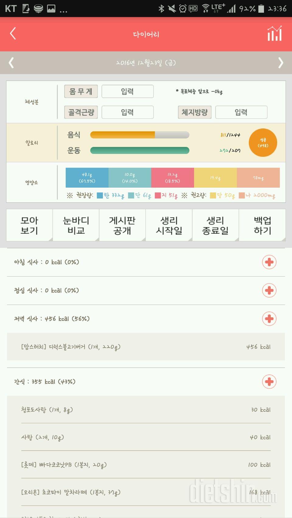 30일 1,000kcal 식단 3일차 성공!