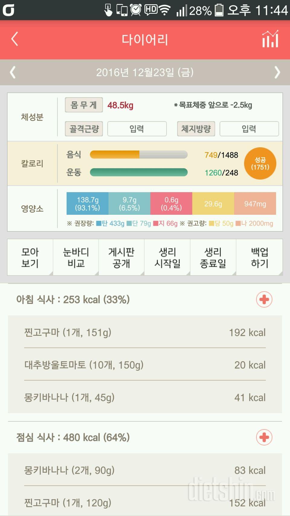 30일 밀가루 끊기 1일차 성공!