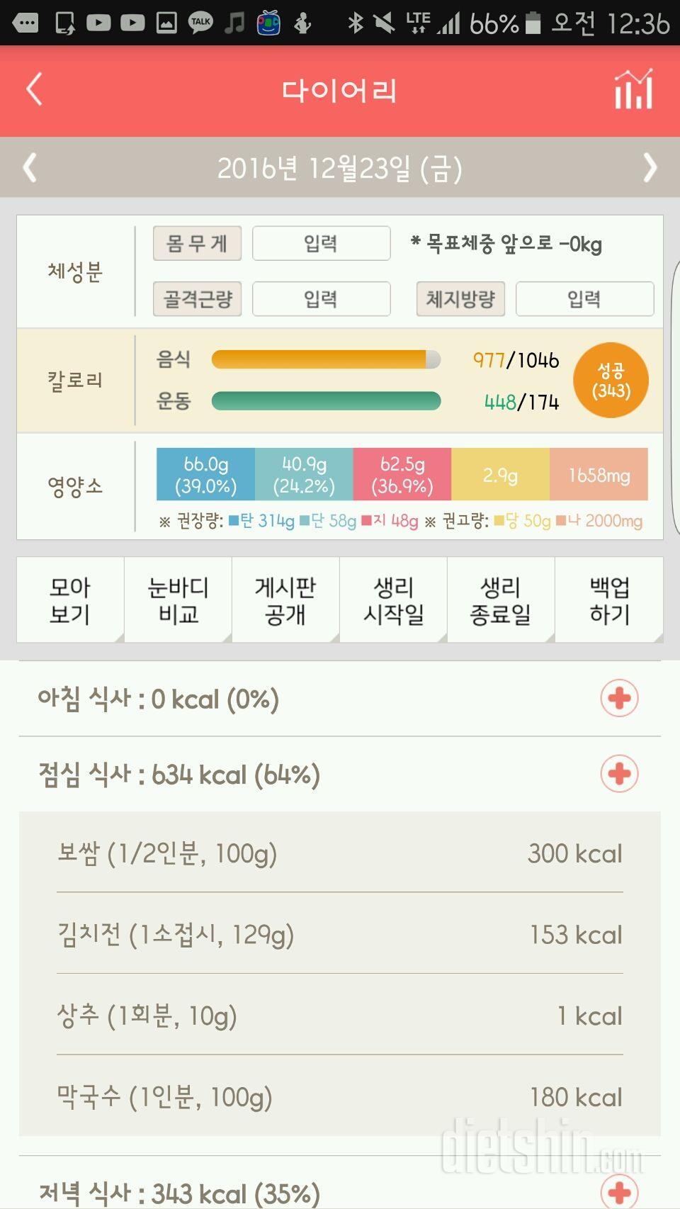 12월 23일 3일차 금요일