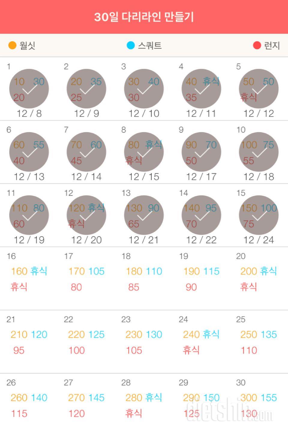 30일 다리라인 만들기 15일차 성공!