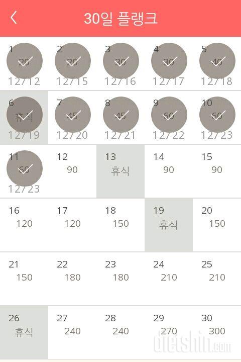 30일 플랭크 11일차 성공!