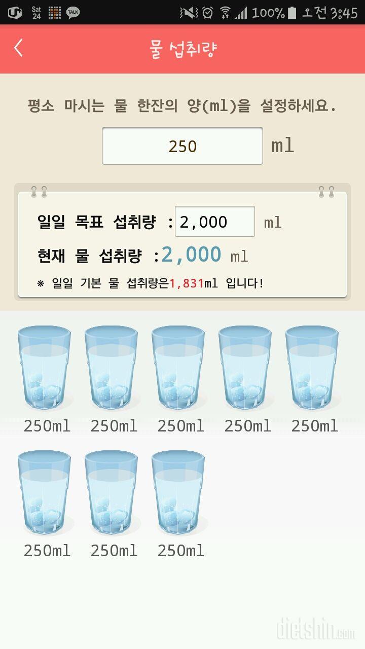 30일 하루 2L 물마시기 12일차 성공!