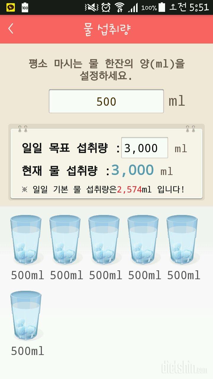 30일 하루 2L 물마시기 1일차 성공!