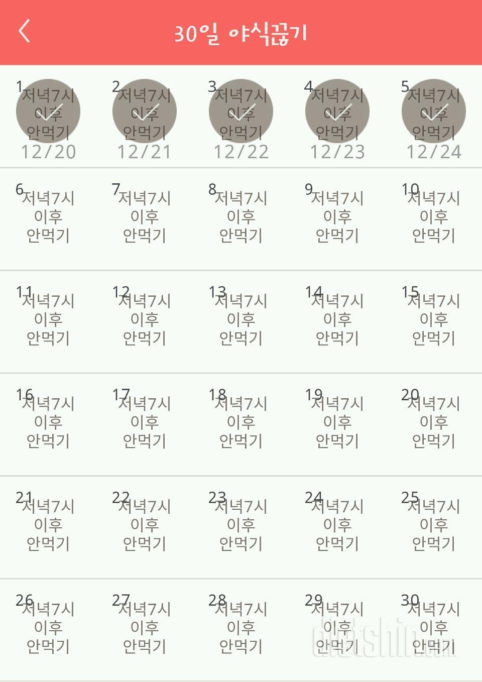 30일 야식끊기 5일차 성공!