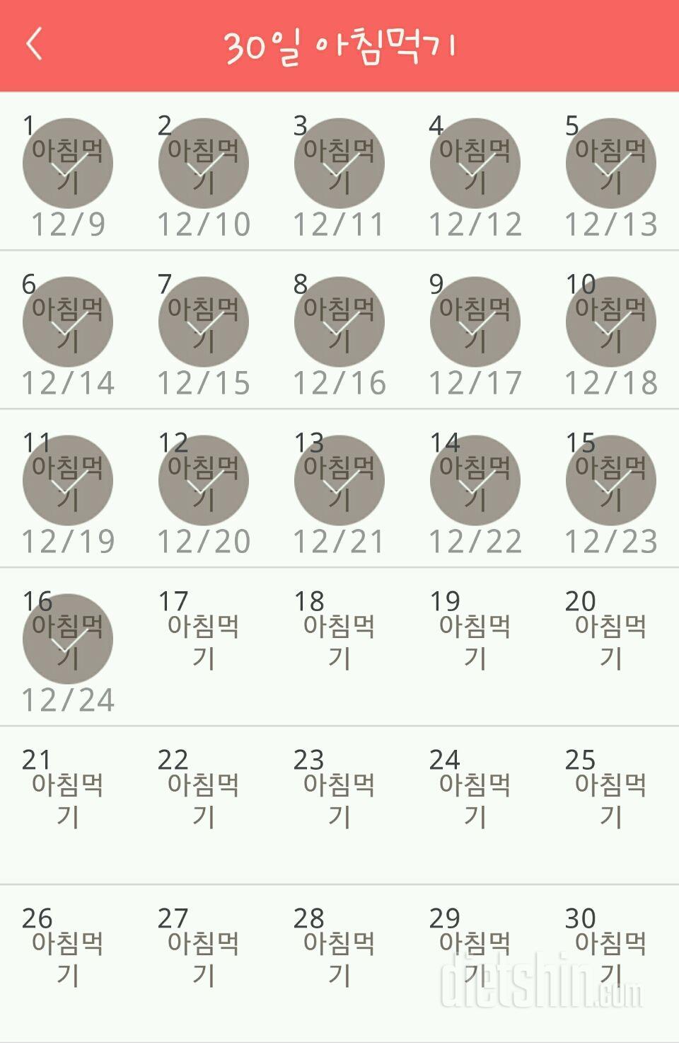 30일 아침먹기 16일차 성공!