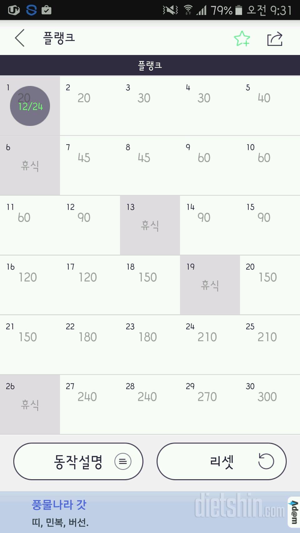 30일 플랭크 1일차 성공!