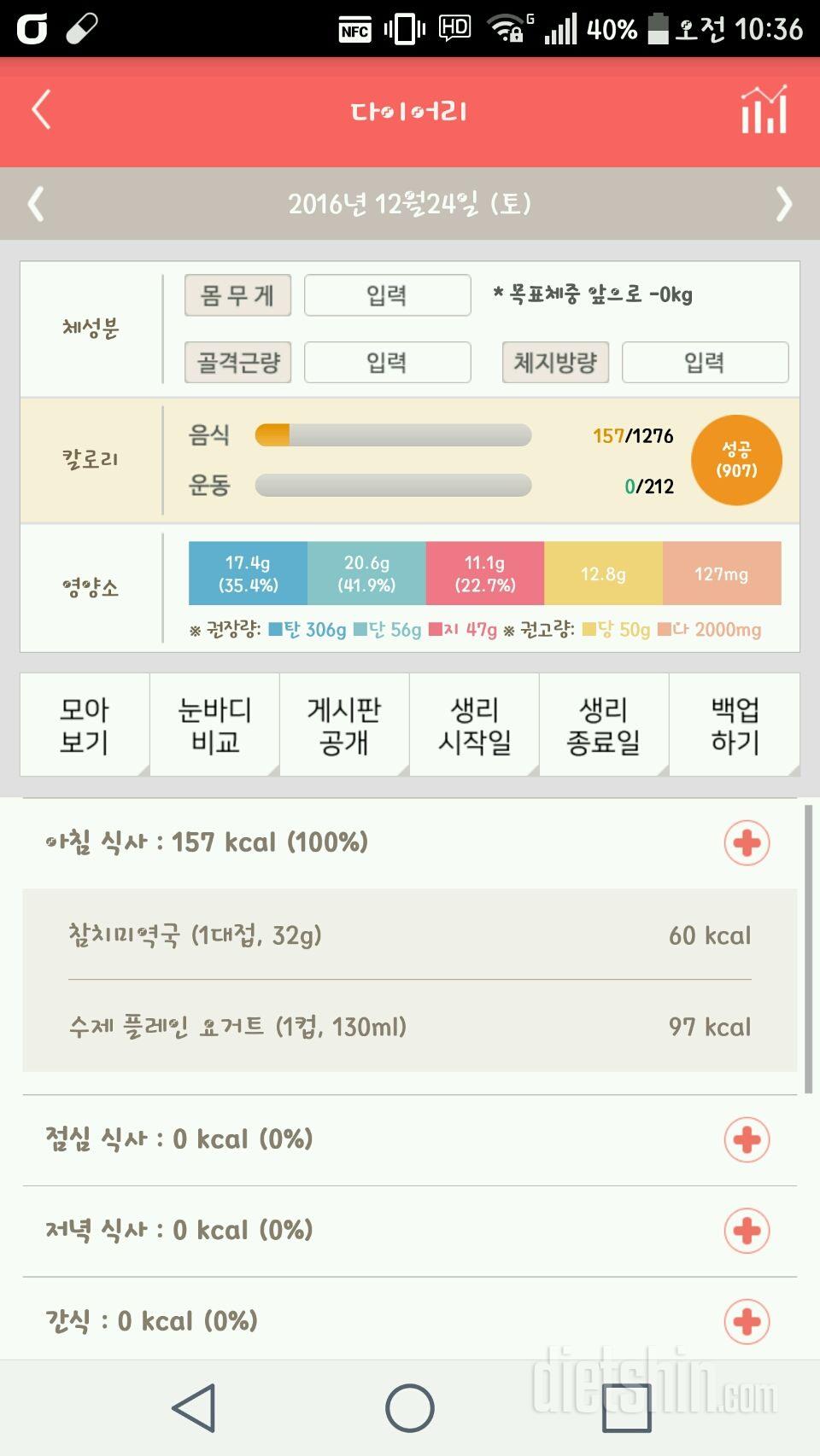 30일 아침먹기 3일차 성공!