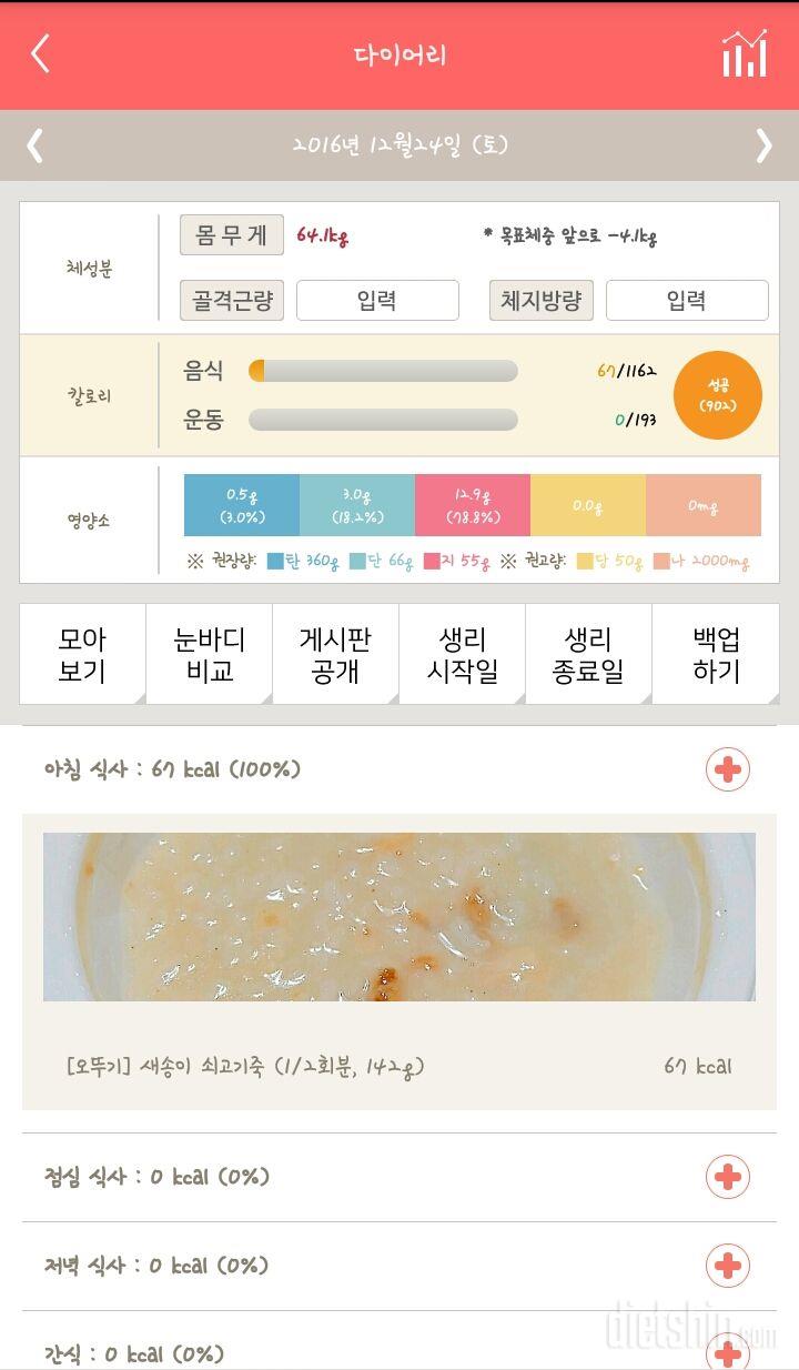 30일 아침먹기 1일차 성공!