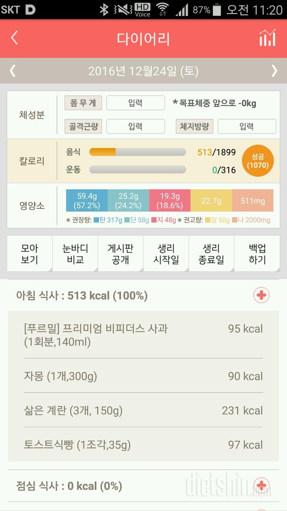 30일 아침먹기 8일차 성공!