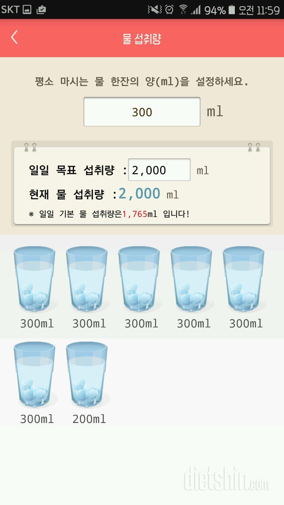 30일 하루 2L 물마시기 8일차 성공!