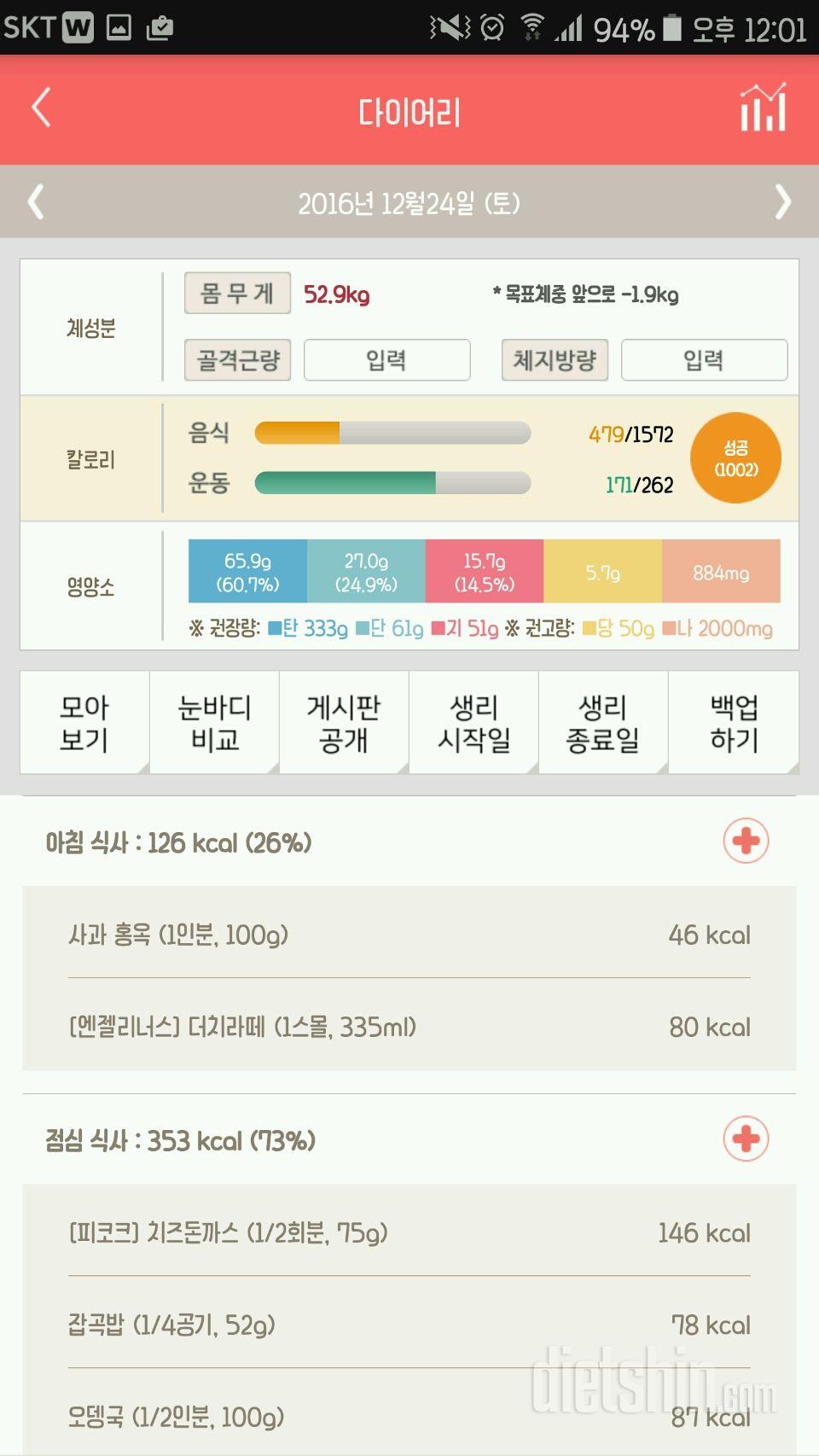 30일 아침먹기 65일차 성공!