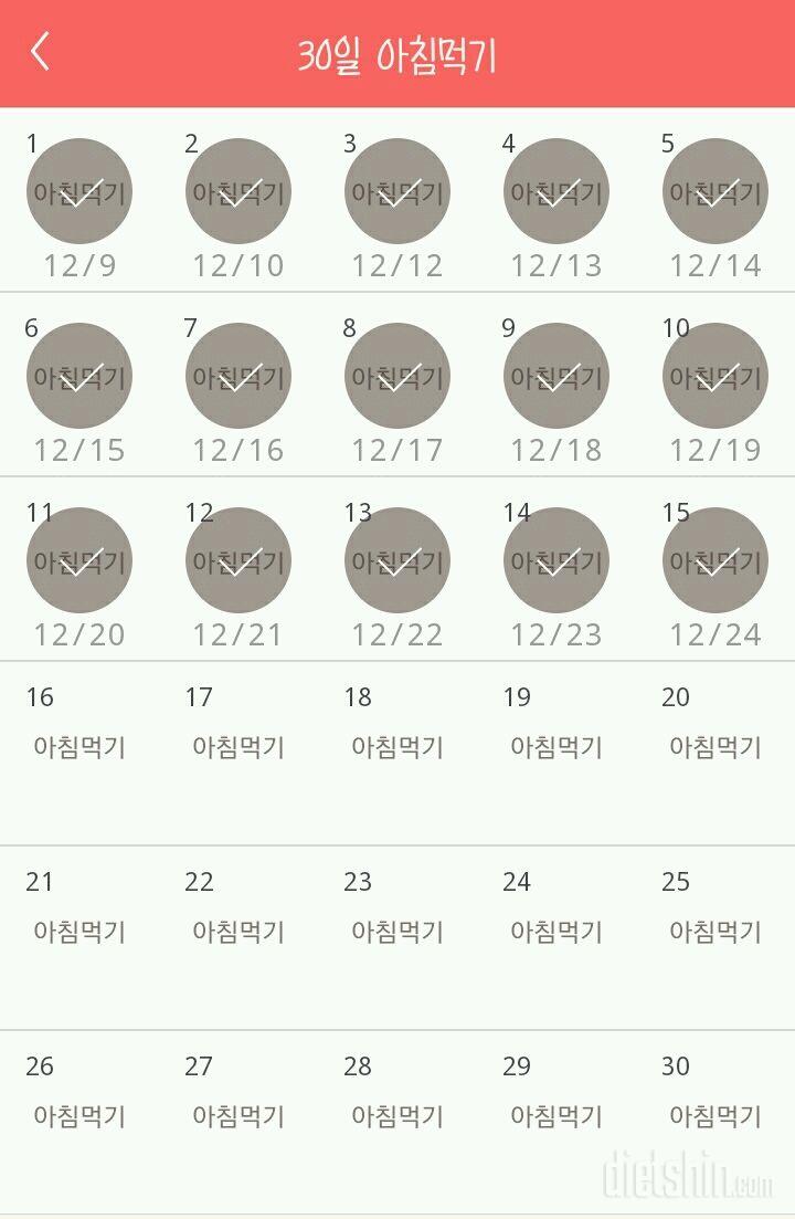 30일 아침먹기 15일차 성공!