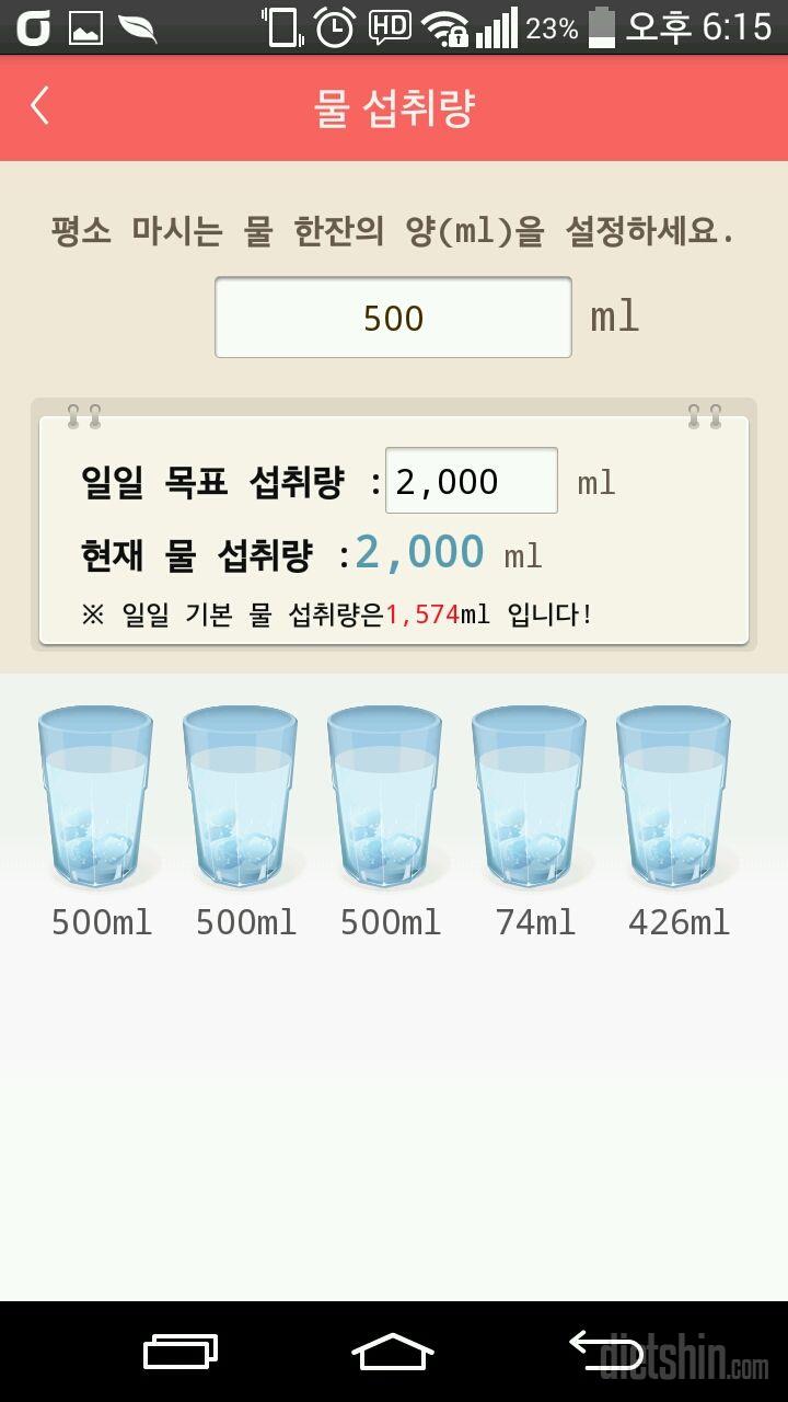 30일 하루 2L 물마시기 1일차 성공!