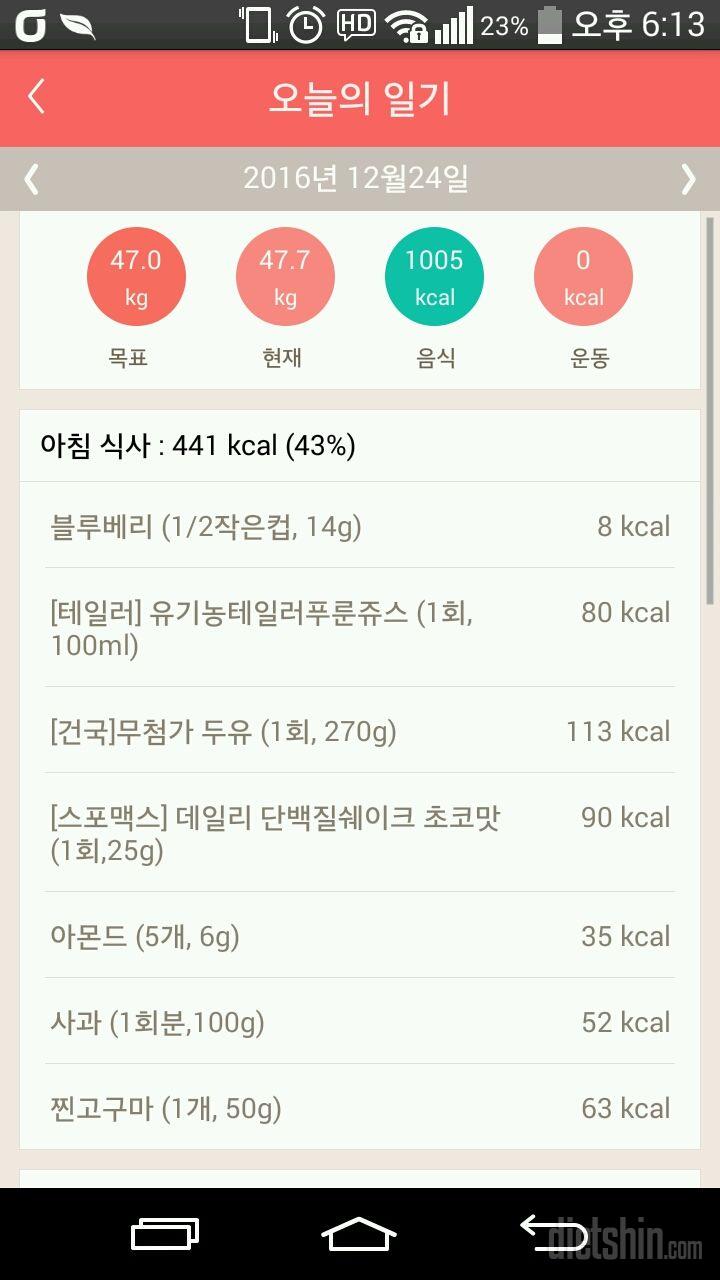 30일 1,000kcal 식단 1일차 성공!