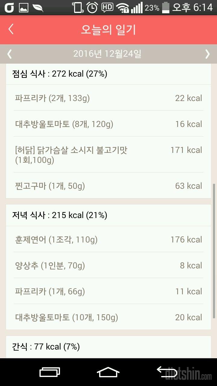 30일 1,000kcal 식단 1일차 성공!