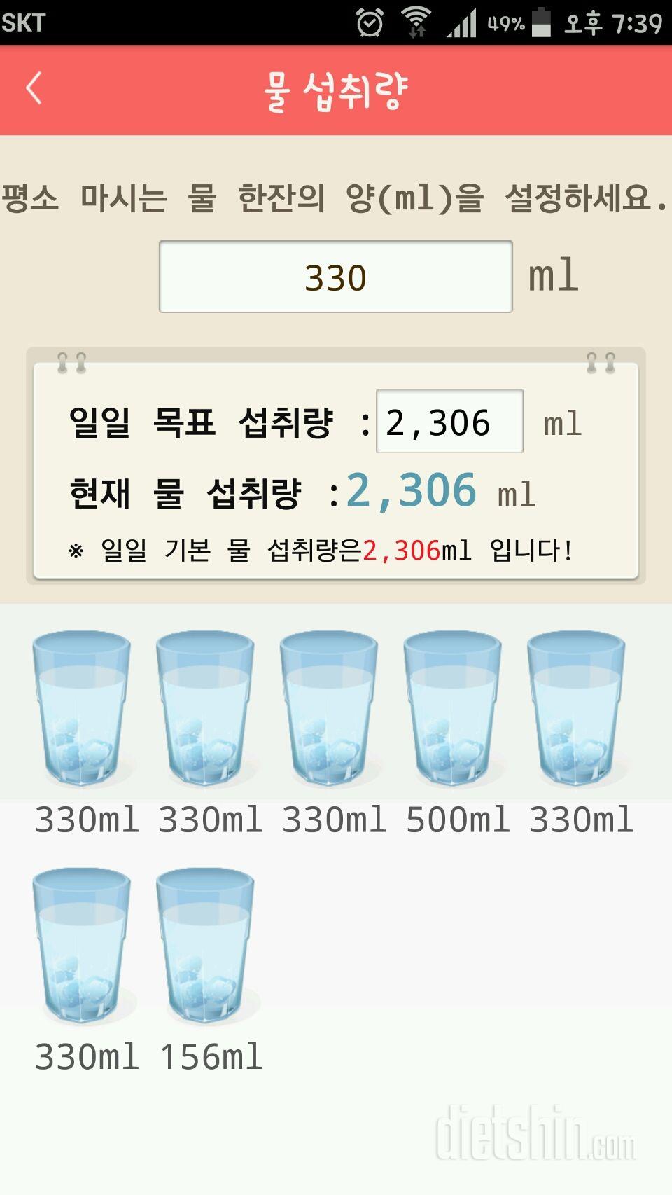 30일 하루 2L 물마시기 29일차 성공!