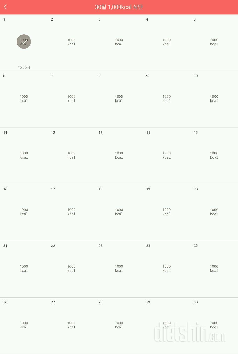 30일 1,000kcal 식단 1일차 성공!