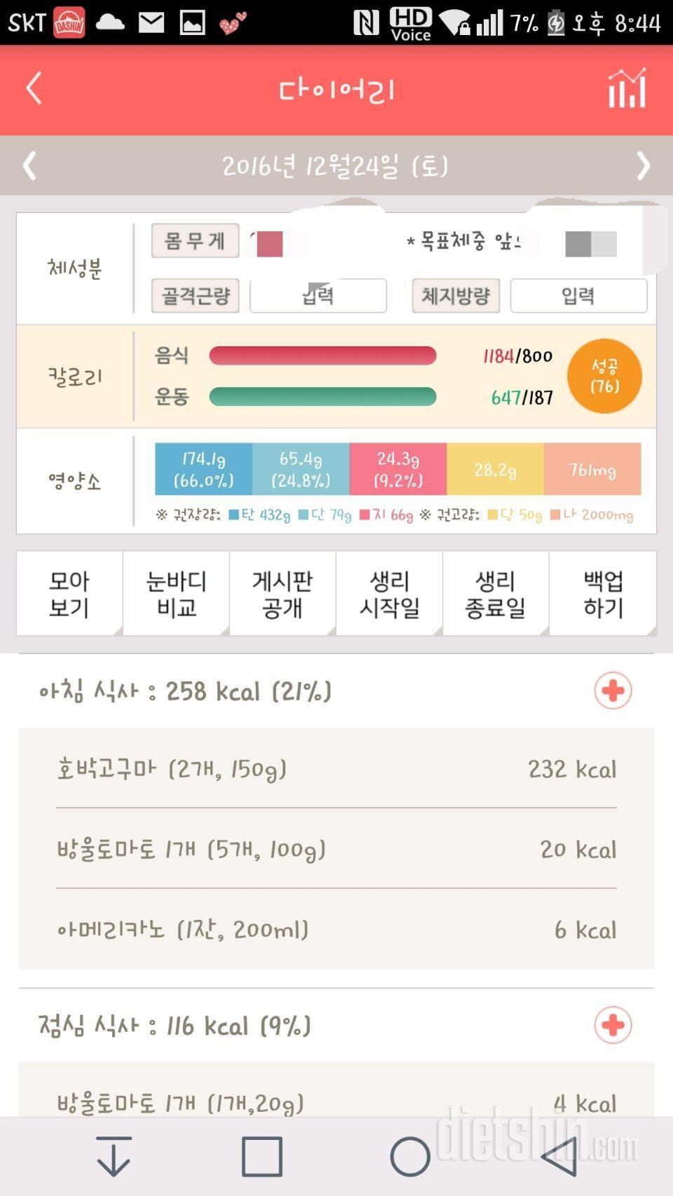 30일 야식끊기 35일차 성공!