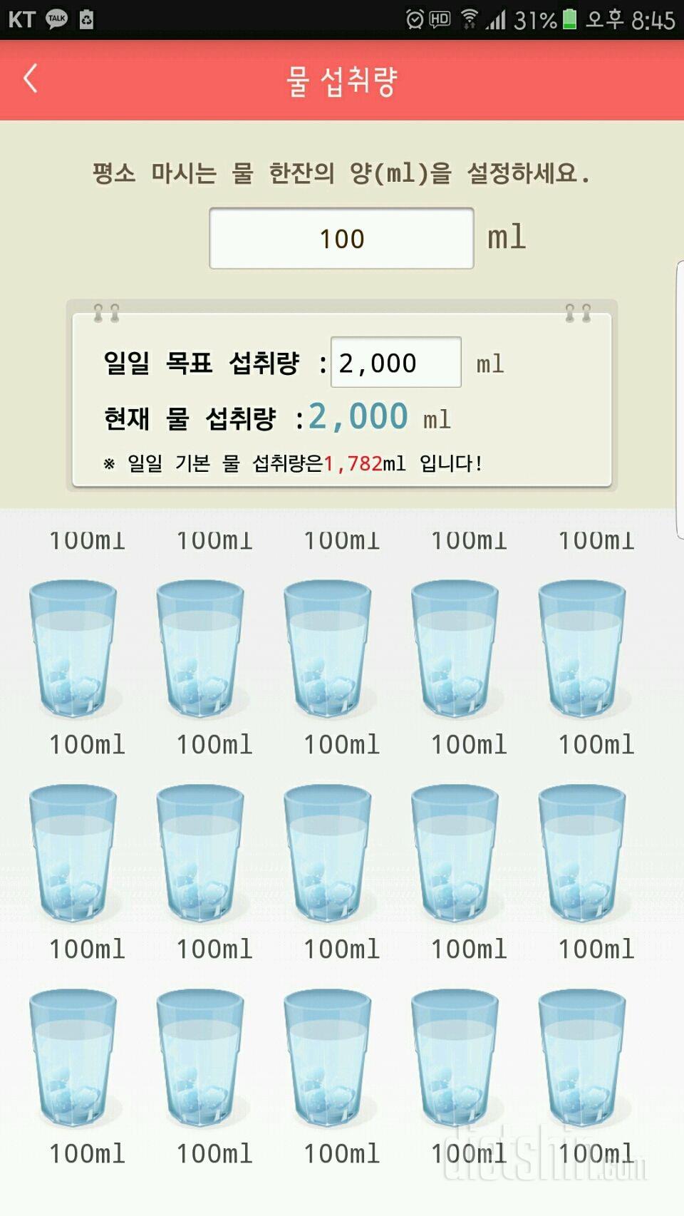 30일 하루 2L 물마시기 1일차 성공!