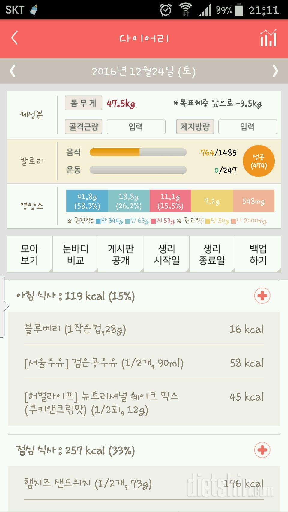 30일 아침먹기 43일차 성공!