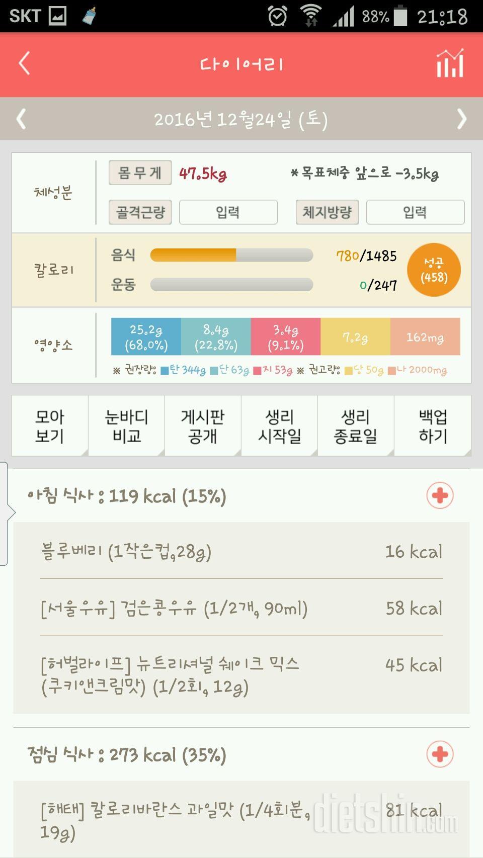 30일 야식끊기 22일차 성공!