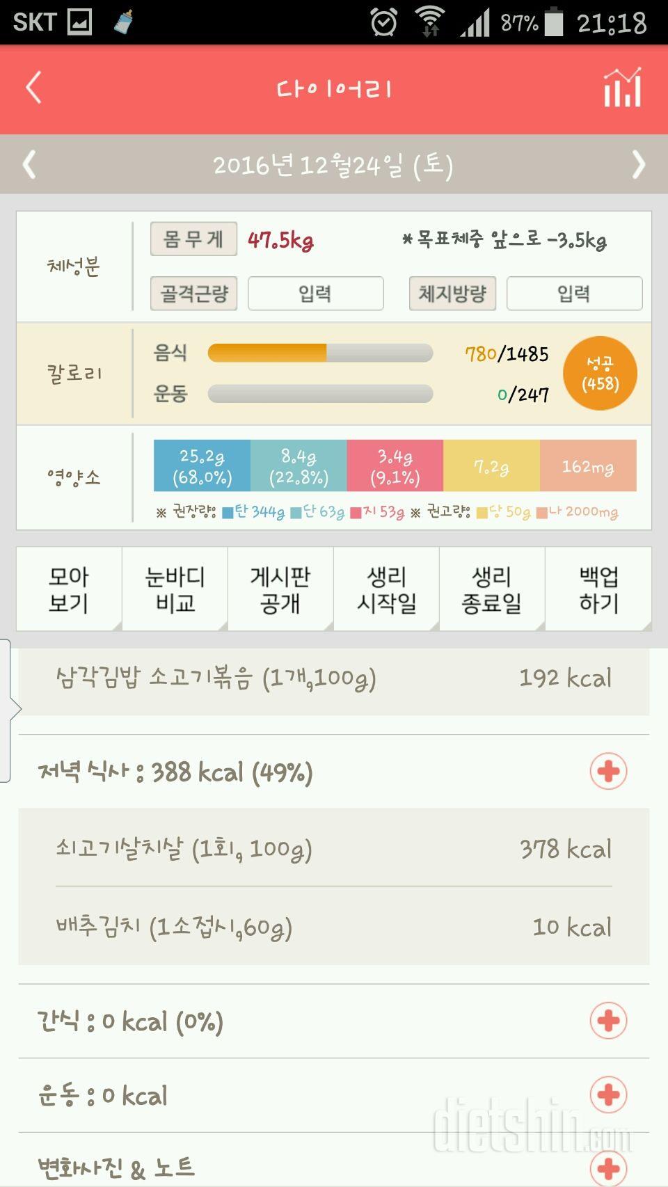 30일 야식끊기 22일차 성공!